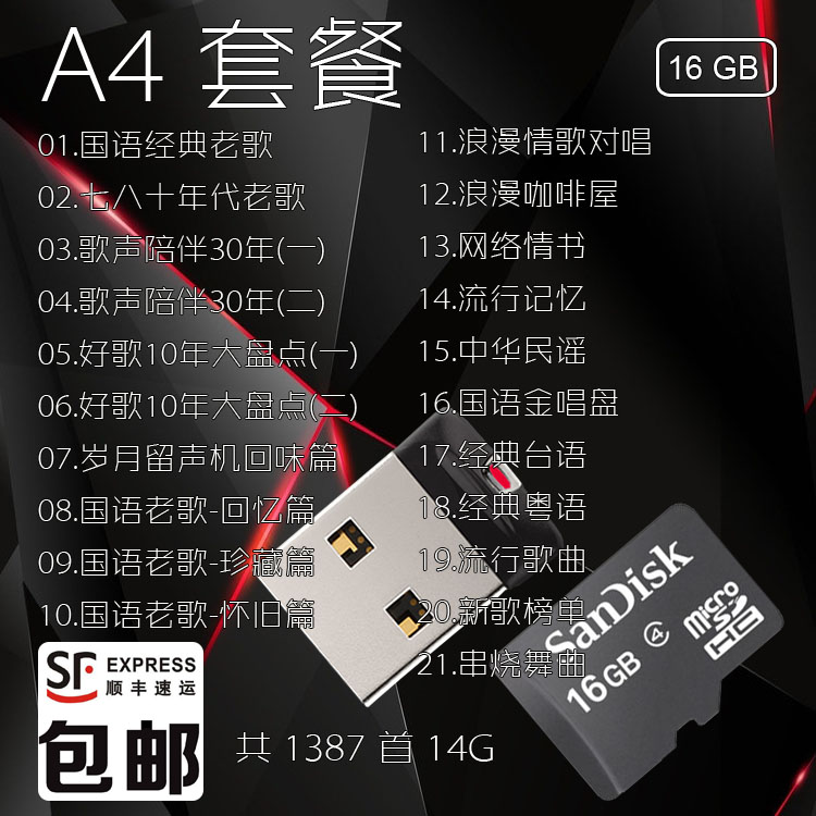 A4套餐（约16G）